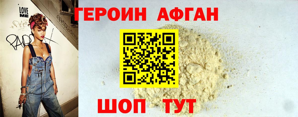 Героин VHQ Городец