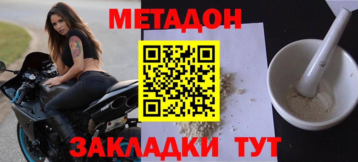 Городец  Метадон methadone  Вход с VPN  Метадон белоснежный 