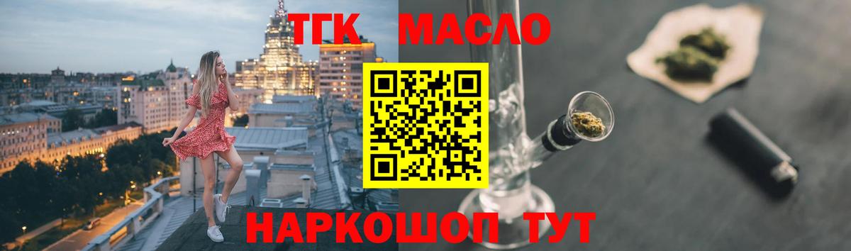 ТГК вейп Городец